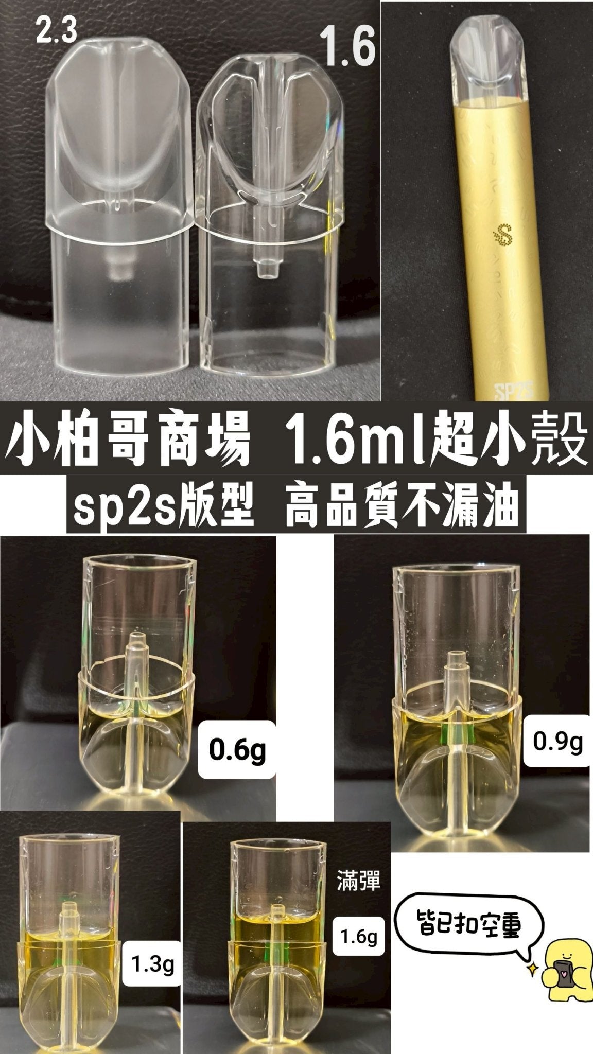 Sp2s正版空殼 不漏油不焦蛋 超高品質😍不會用的請私訊 附完整教學😍您要的型號老闆都有❗歡迎私訊訂購