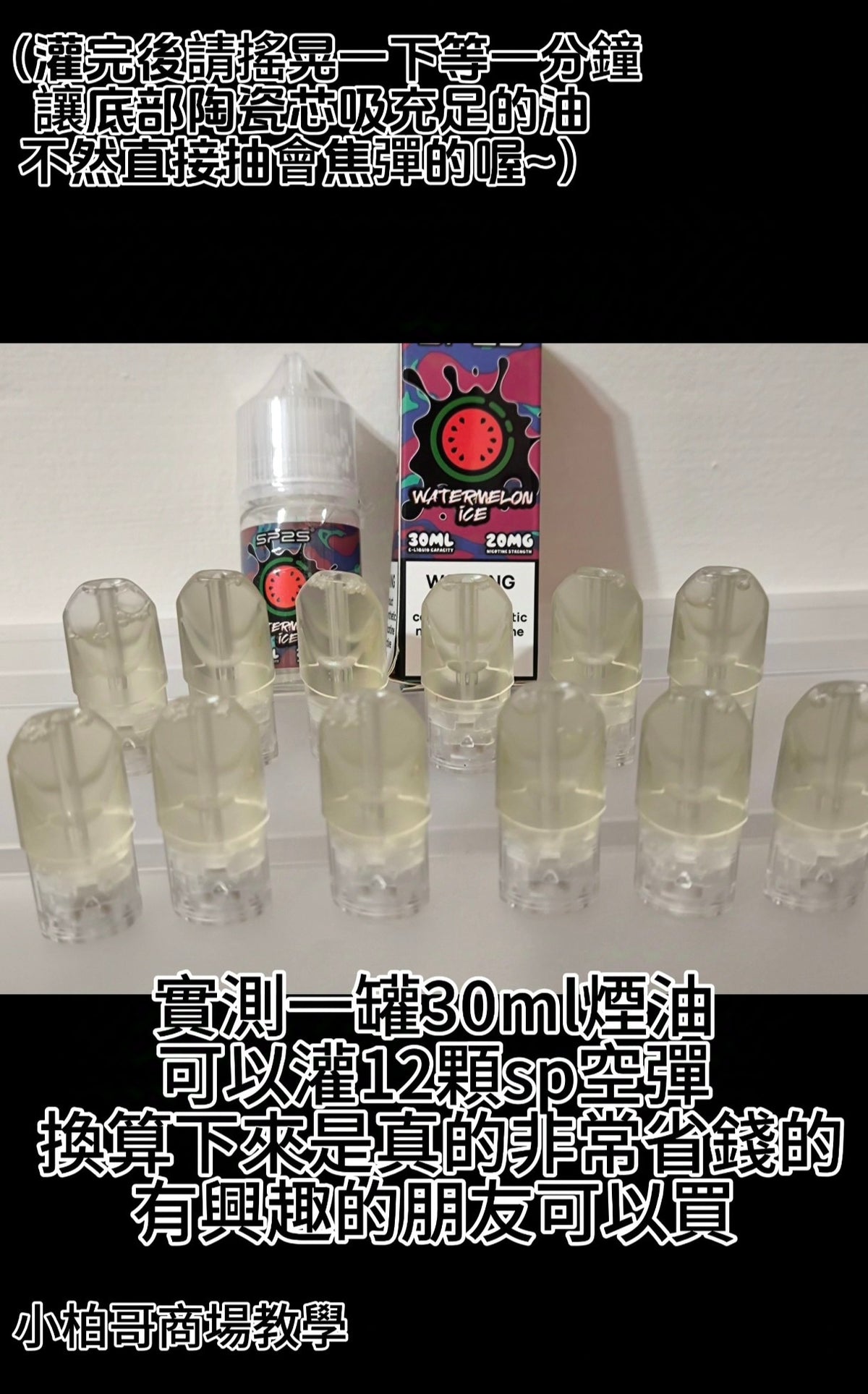 Sp2s正版空殼 不漏油不焦蛋 超高品質😍不會用的請私訊 附完整教學😍您要的型號老闆都有❗歡迎私訊訂購