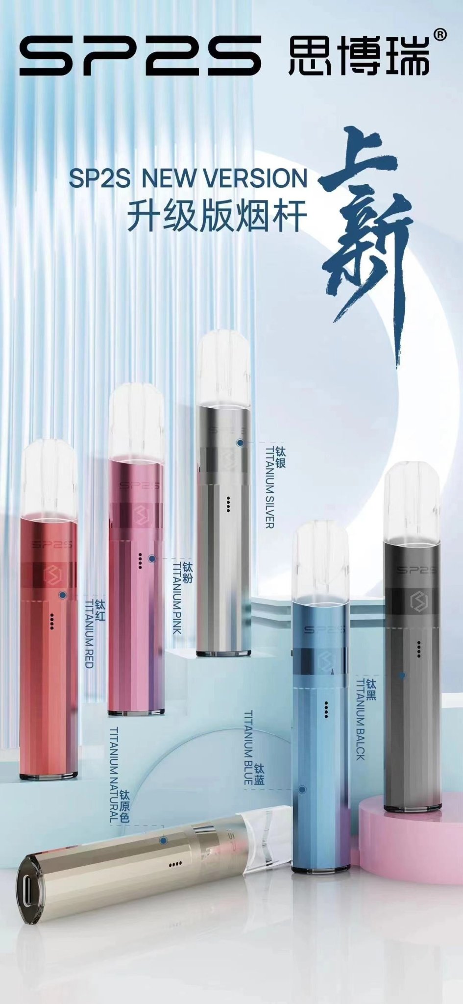 Sp2s鈦原色主機❗16種顏色 質感飆升 二段調整瓦數 電量格數顯示😍